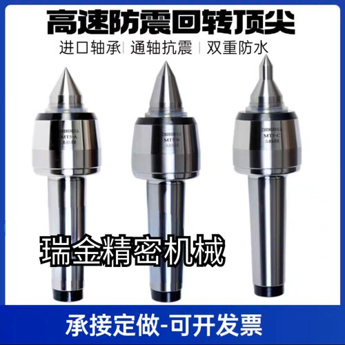 高精度回转顶尖数控车床莫氏MT3456号尾座高速活动顶针抗震重切削