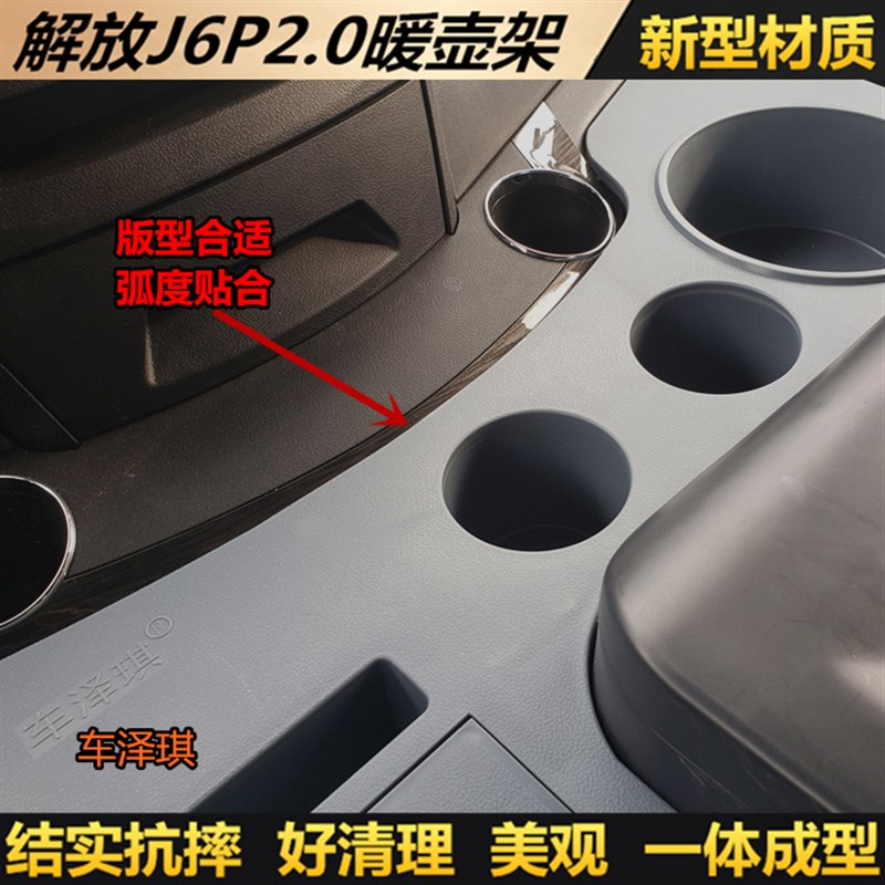 包邮解放J6P2.0暖壶架子大货车用品车载茶杯架暖水瓶座储物箱装饰