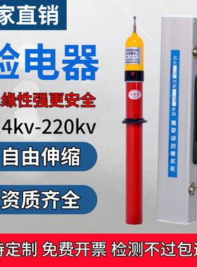 配电房10kv高压声光验电器35kv语音报警验电笔低压电工专用110kv