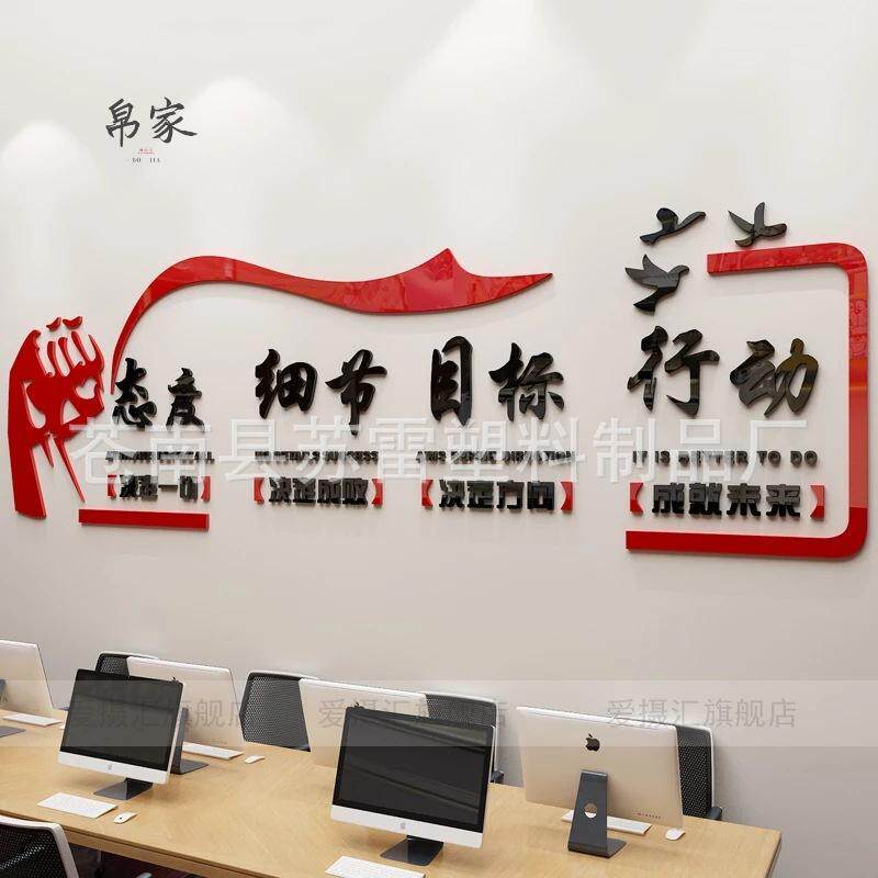 企业办公室公司单位文化墙面装饰励志墙贴标语3d立体亚克力墙贴