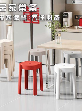 塑料凳子加厚家用大人结实现代简约可叠放红色备用特厚高圆板餐凳