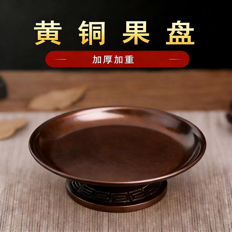 纯黄铜供盘财神爷仙家佛前上供果盘供佛供奉关公家用水果贡品盘