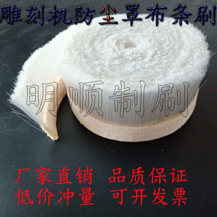 木工雕刻机吸尘罩毛刷条胶粘帆布条刷工业防尘罩密封刷挡水防飞溅