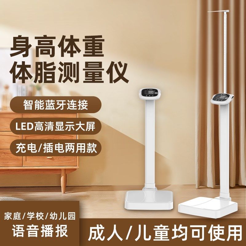 身高体重测量仪一体机体脂称智能蓝牙家用儿童幼儿园商用小型台秤