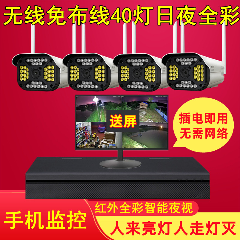 高清夜视无线监控器全套家庭用设备套装超市商用室外摄像头一体机