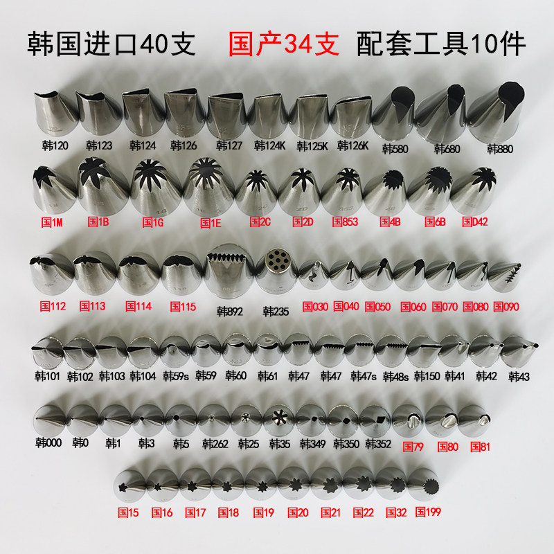 韩式裱花嘴套装全套烘焙专业家用商用国产韩国学校培训裱花嘴常用