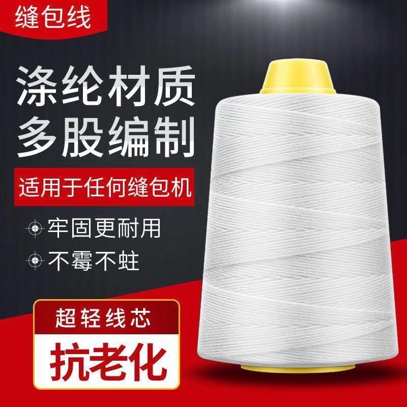 封包线封包机线编织袋封口线打包机线缝包机线打包线缝包线