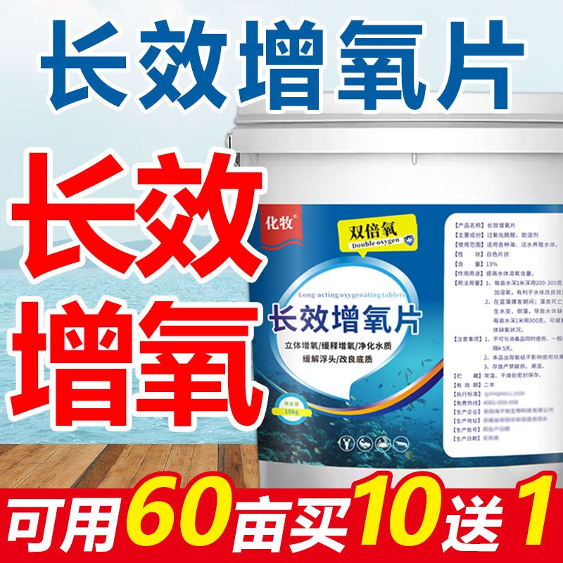 水产增氧颗粒水产养殖鱼塘虾蟹塘粒粒氧垂钓鱼打窝增氧片过碳酸钠
