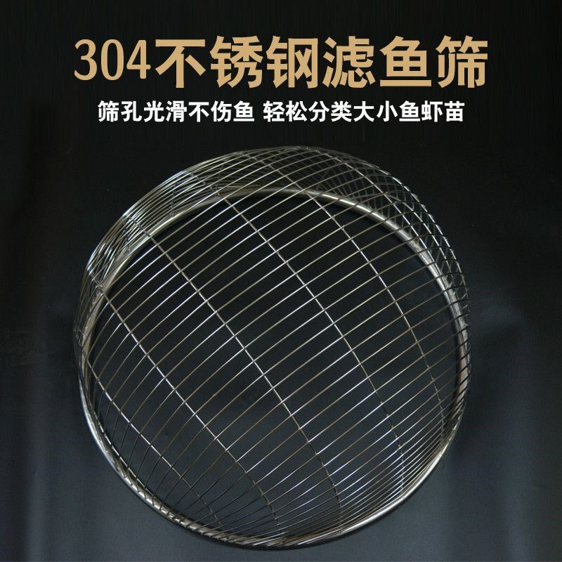 不锈钢鱼筛子大小鱼苗分类朝筛寸纱黄颡鱼泥鳅龙虾对虾苗分级筛子