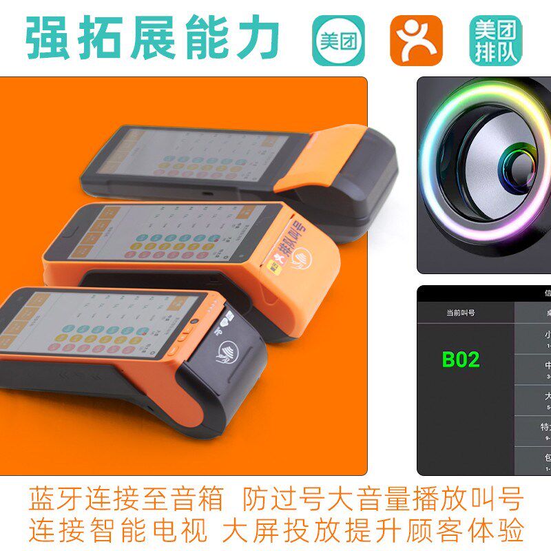美团开店宝叫号排队机等位器餐厅叫号机联迪商米手持取号机排号机