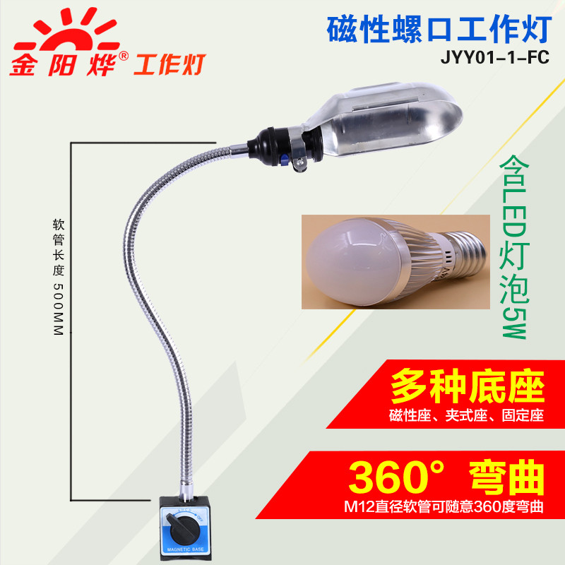 LED磁座吸铁工作灯磁性螺口灯口台灯机床照明灯工厂工业台灯具灯图片