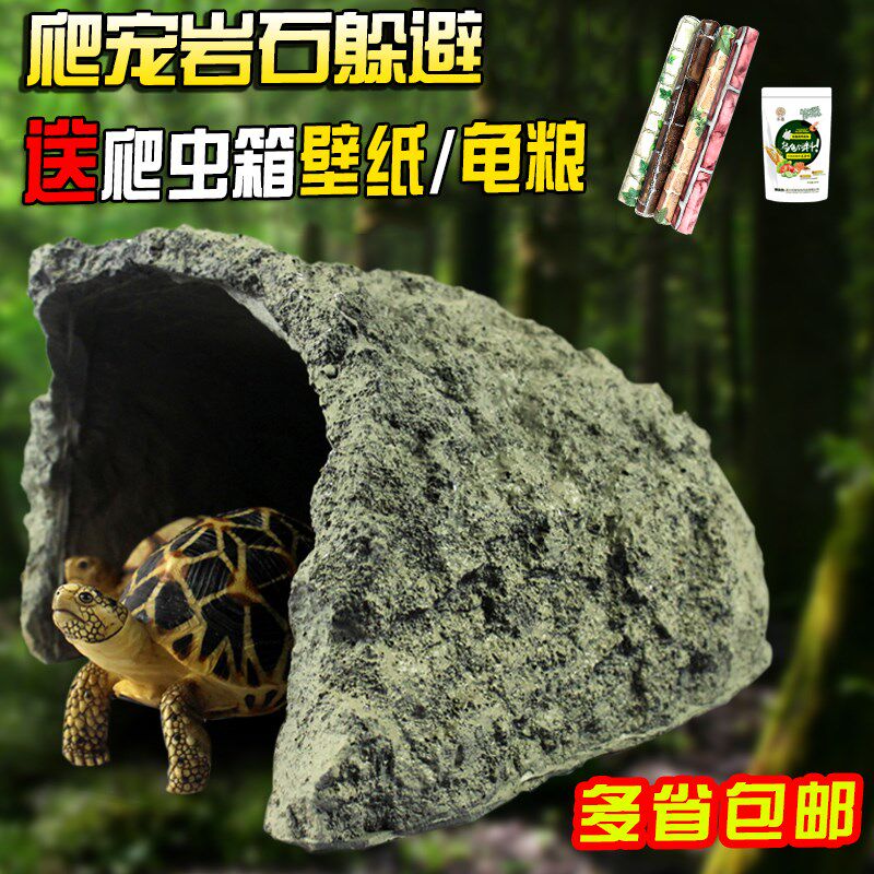 爬虫窝陆龟屋龟房躲避所蜥蜴树洞穴蛇爬宠躲藏洞仿真岩石造景装饰