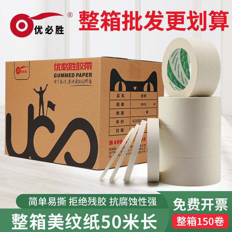 美纹纸胶带整箱可书写分色胶美文胶带纸胶带不残留手撕纸胶布美纹
