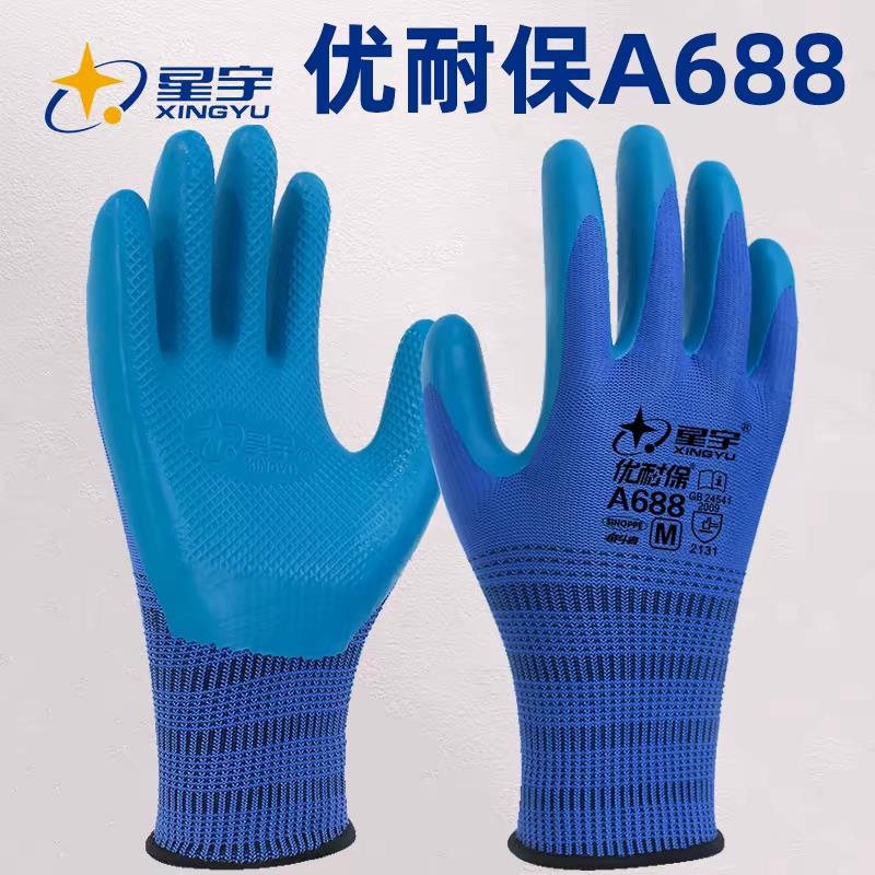 正品星宇优耐保A698劳保手套耐用防滑加厚钢筋工扎钩工地建筑手套