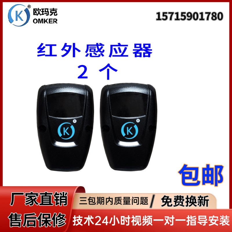卡诺林开门机主板电机电源欧玛克控制器门禁一体红外感应配件大全