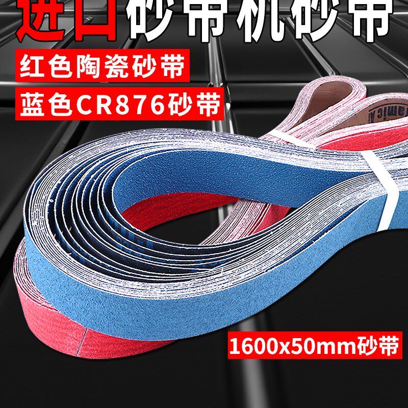 1600*50mm砂带机砂带不锈钢专用砂带磨刀陶瓷砂带打磨锆刚玉砂带