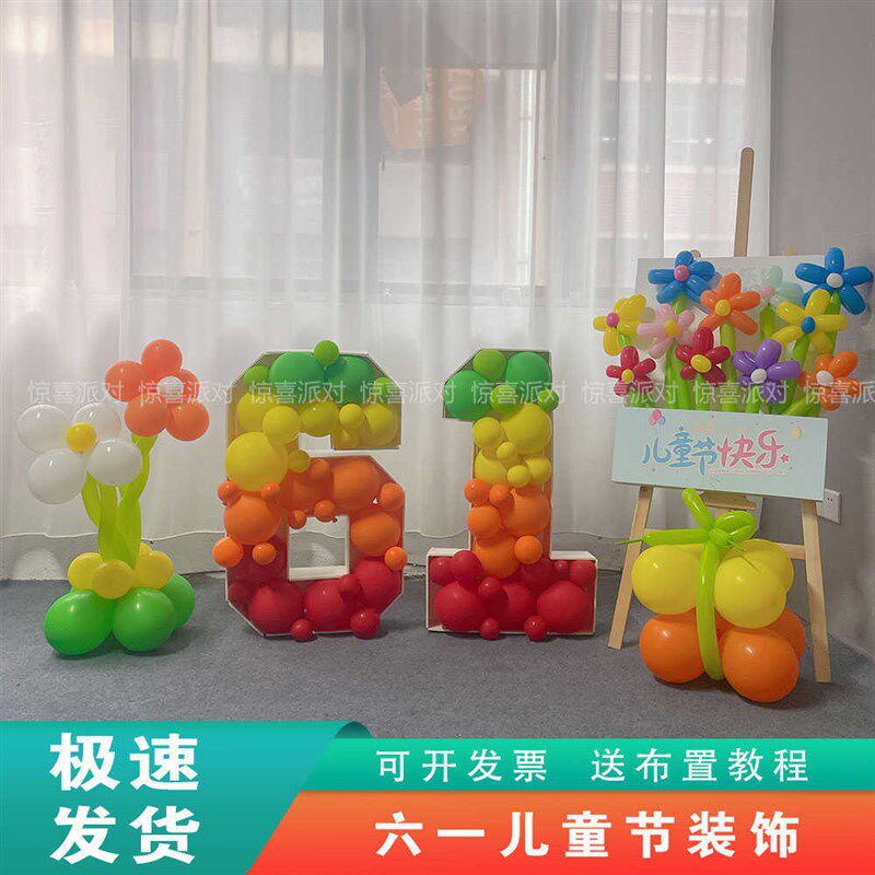六一儿童节彩色气球KT板立体61数字气氛围布置幼儿园场景布置打卡