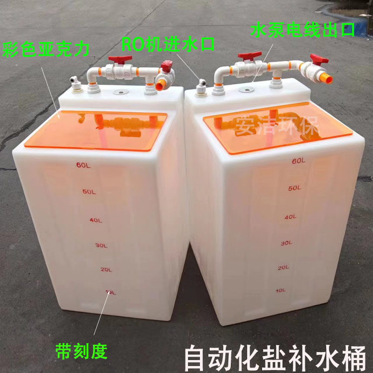 加厚海缸化盐自动循环大口彩色亚克力盖板鱼缸养鱼困水补水桶防腐