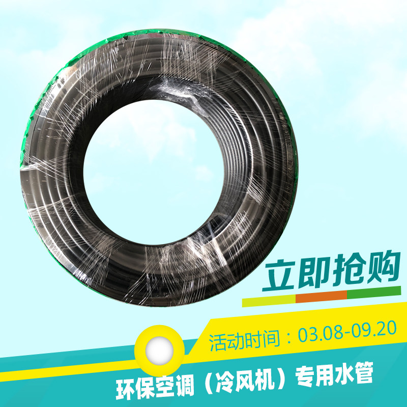 环保空调水泵冷风机水冷式空调专用水管四分1216管太阳能上水管自