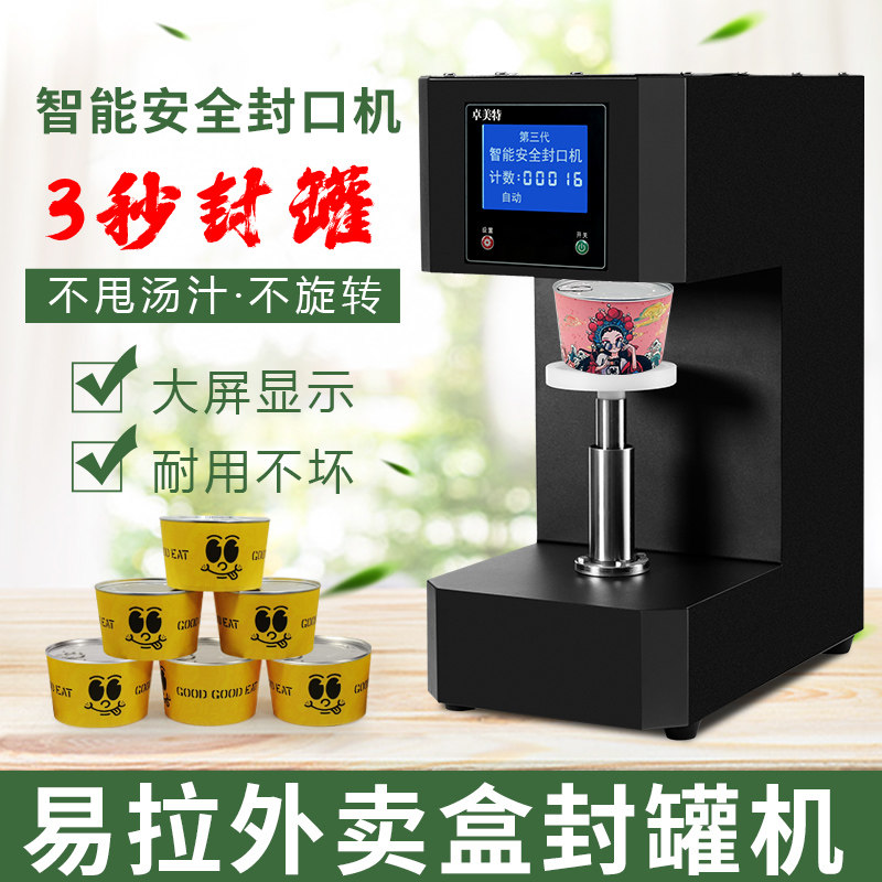 封罐机易拉罐打包盒商用全自动台式封口机外卖盒打包机纸碗压盖机