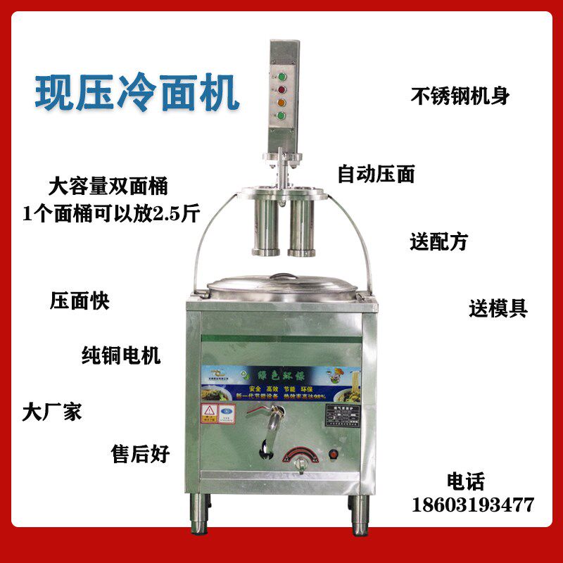 现压冷面机商用电动液压朝鲜 东北冷面机器兰州 新型拉面机全自动