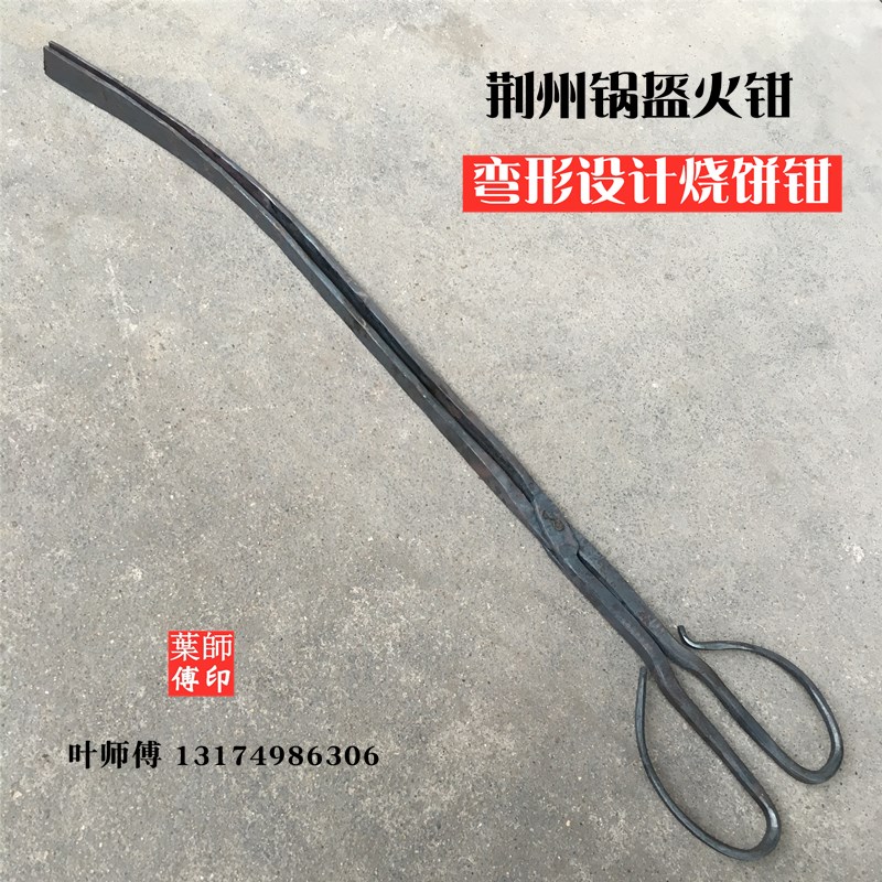 荆州锅盔火钳锅盔铁夹子烧饼火钳手工夹钳锻打铁钳子烧饼钳筒饼钳