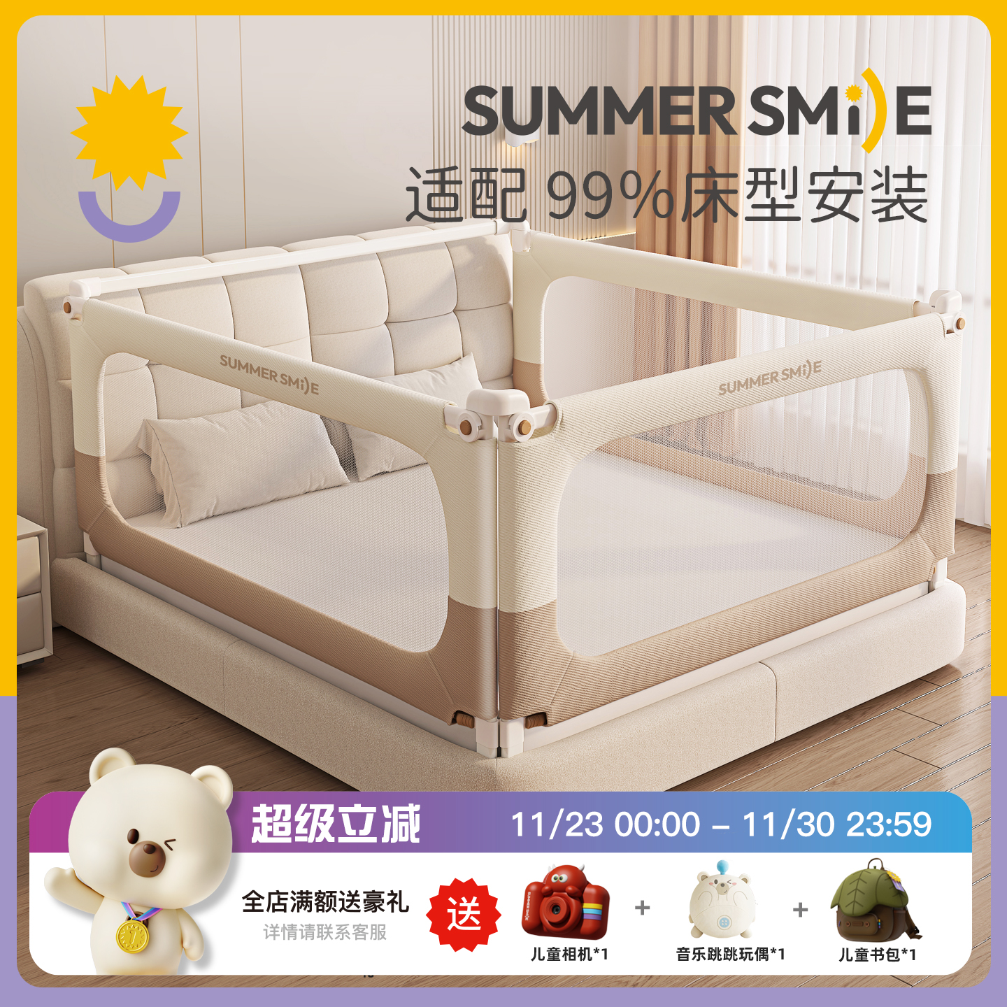summersmile升降防摔床围栏
