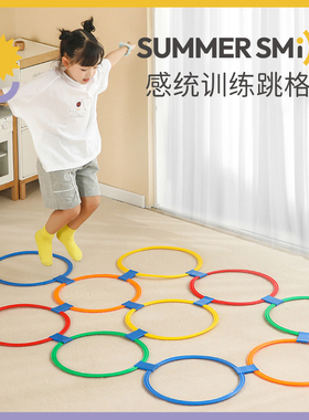 感统训练器材儿童跳圈环家用跳房子圈圈跳格子玩具幼儿园体能运动
