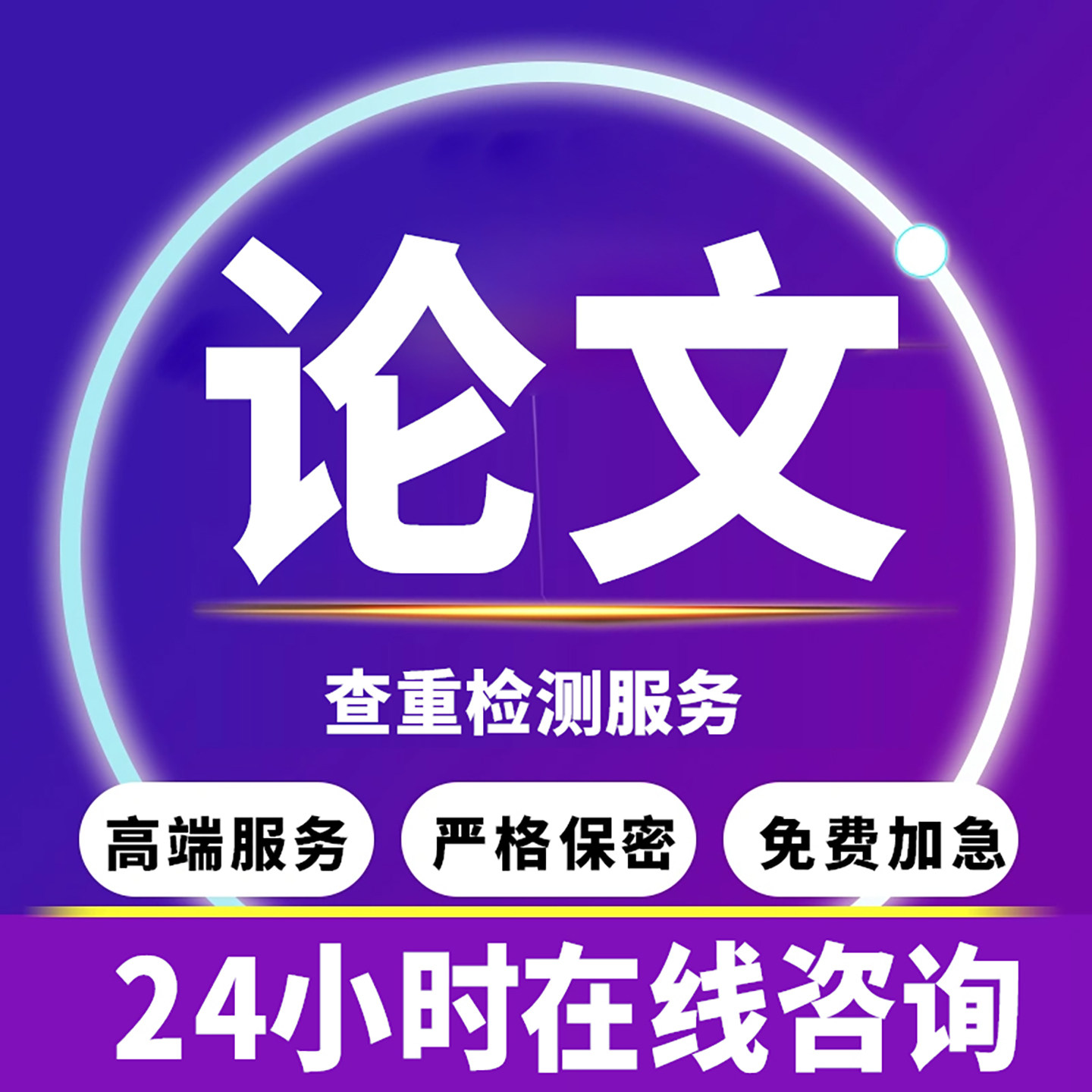 【论文 加急 保密】本科专科函授职称护理会计开题查重检测报告