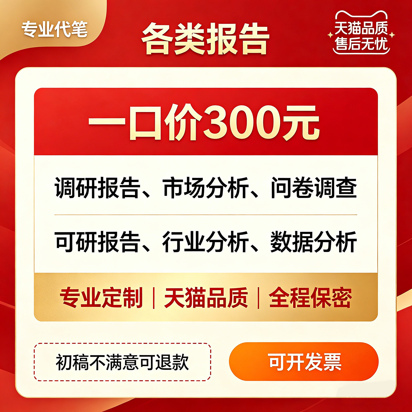 代写调研报告代笔行业数据分析报告可行性研究方案市场调研调查