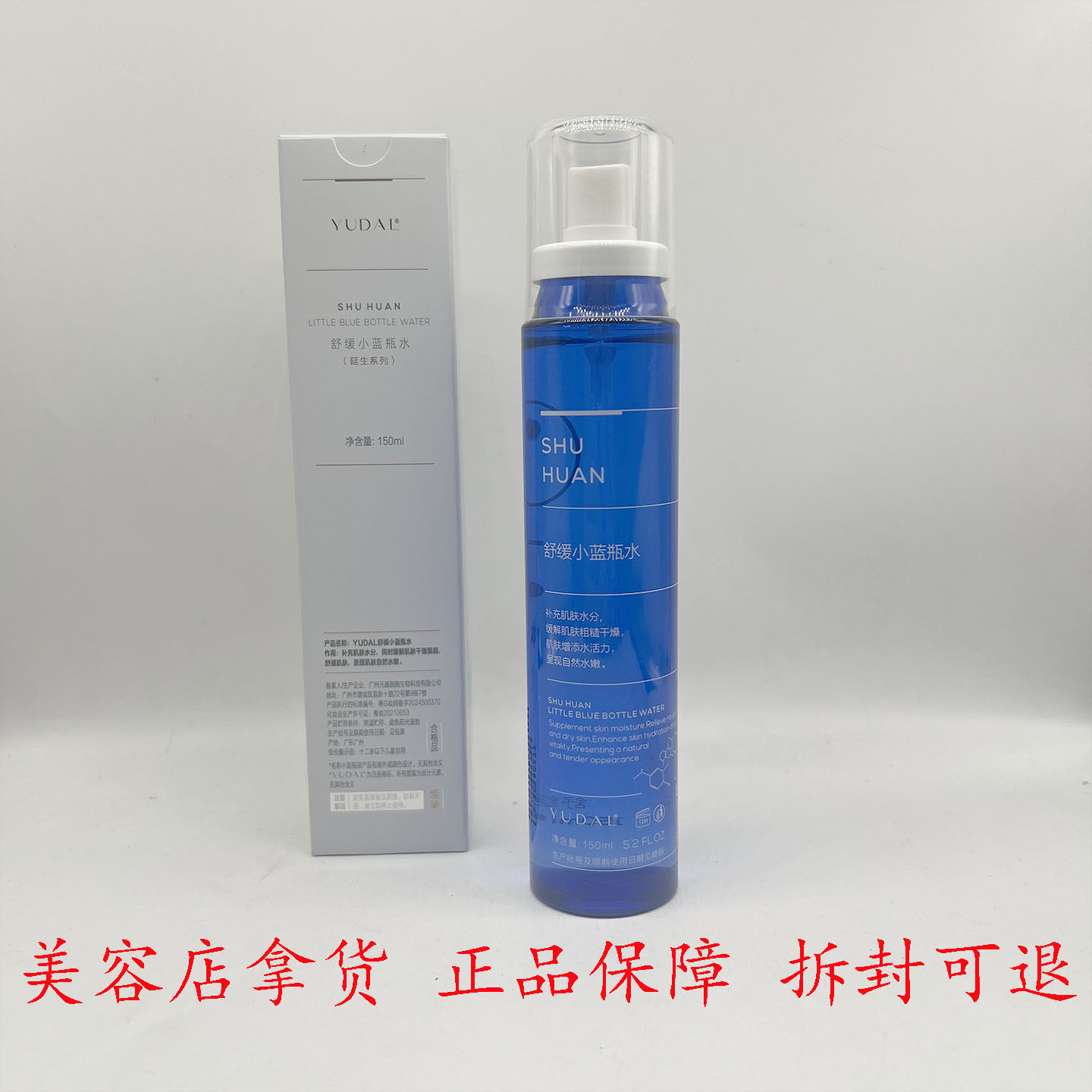 时曼 和悦肽 延生肽  舒缓小蓝瓶水150ml