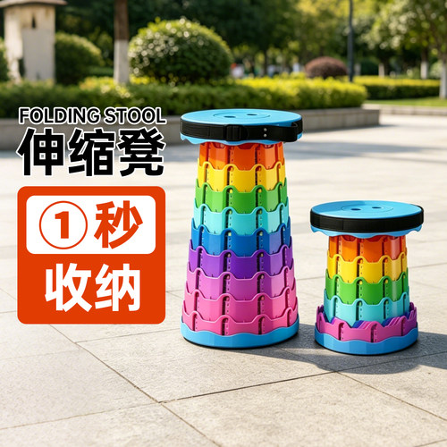 折叠凳彩虹伸缩凳便携式折叠凳塑料凳子
