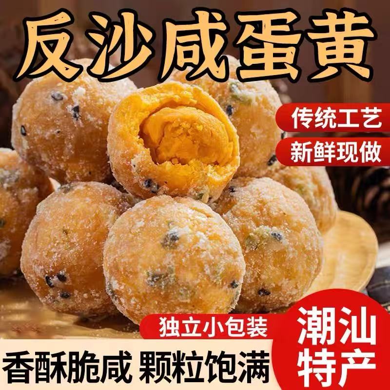 【厂家直销】反沙咸蛋黄