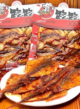 路路湖南特产麻辣玫瑰鱼50g片片鱼干鱼块小鱼仔休闲零食小吃