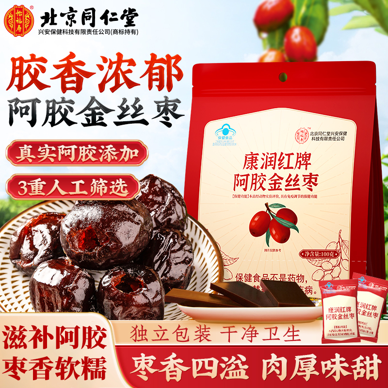 北京同仁堂阿胶金丝枣软