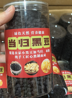陈皮当归黑豆江西萍乡即食手工制作无任何添加剂营养健康小零食