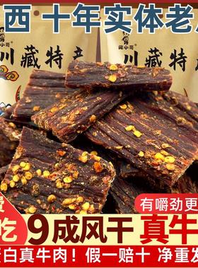 风干牛肉干四川西藏特产手撕超干营养麻辣饱腹非内蒙牦牛解馋零食