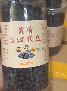 黄精当归黑豆陈皮黑豆手工制作即食江西萍乡无添加剂营养健康零食
