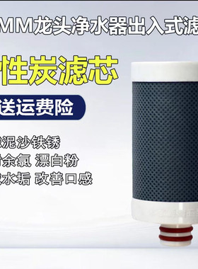 德克史帝夫ST901专用滤芯活性炭烧结炭椰壳阻垢滤芯过滤减少水垢