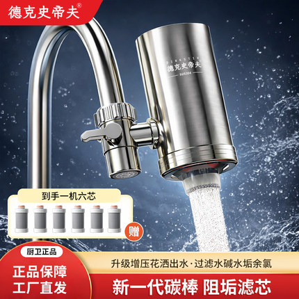 德克史帝夫家用水龙头净水器厨房前置史蒂夫斑马鱼净怡泉过滤余氯