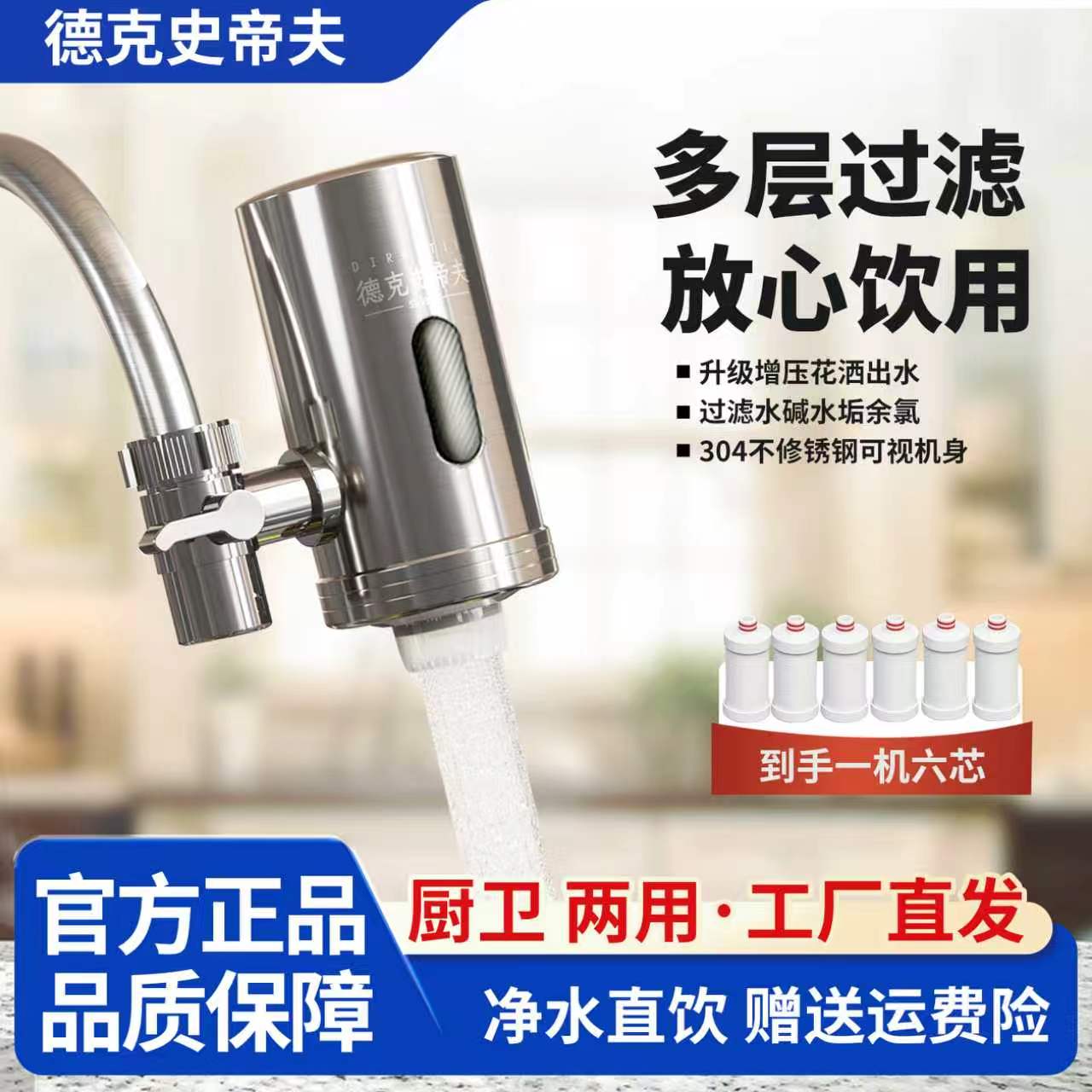德克史帝夫不锈钢家用龙头净水器