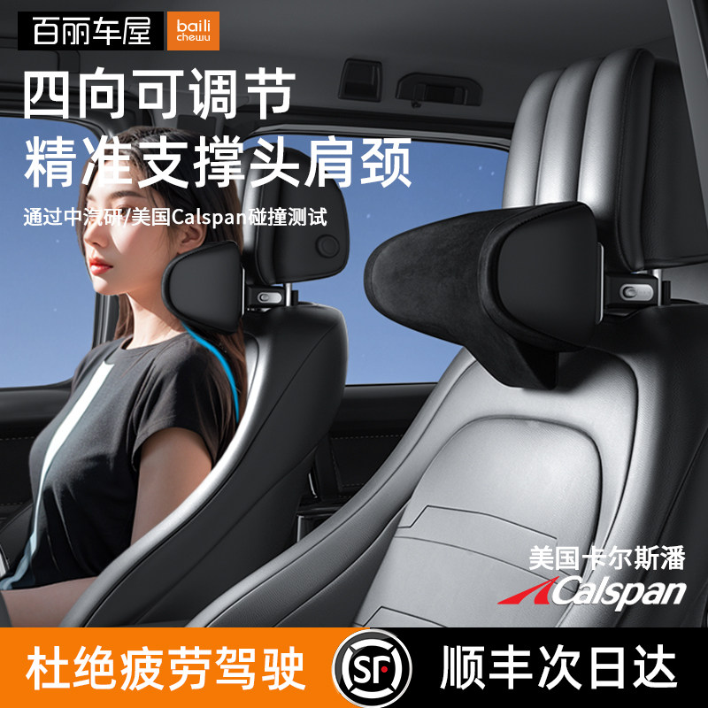 百丽车屋2025新款汽车头枕多功能护颈枕可调节车载座椅垫靠枕通用