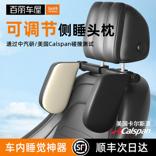 百丽车屋车载侧靠枕车内睡觉神器汽车儿童护颈枕后排睡觉侧睡头枕