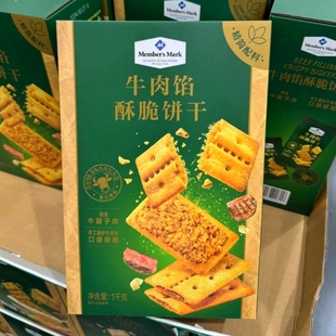 山坶会员超市代购MM牛肉馅酥脆饼干1kg牛腱子肉松夹心薄脆膨化