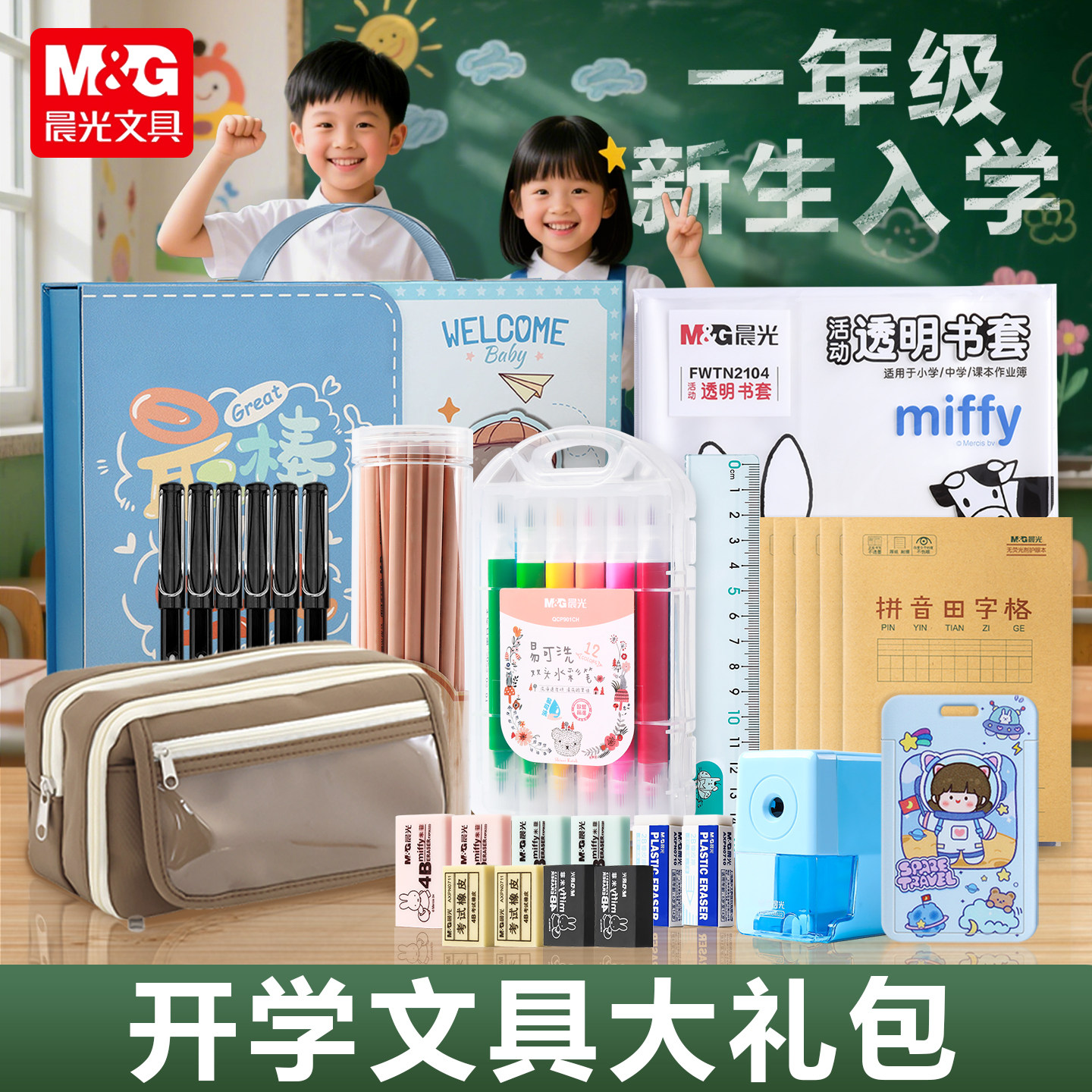 晨光文具套装开学季特惠发售