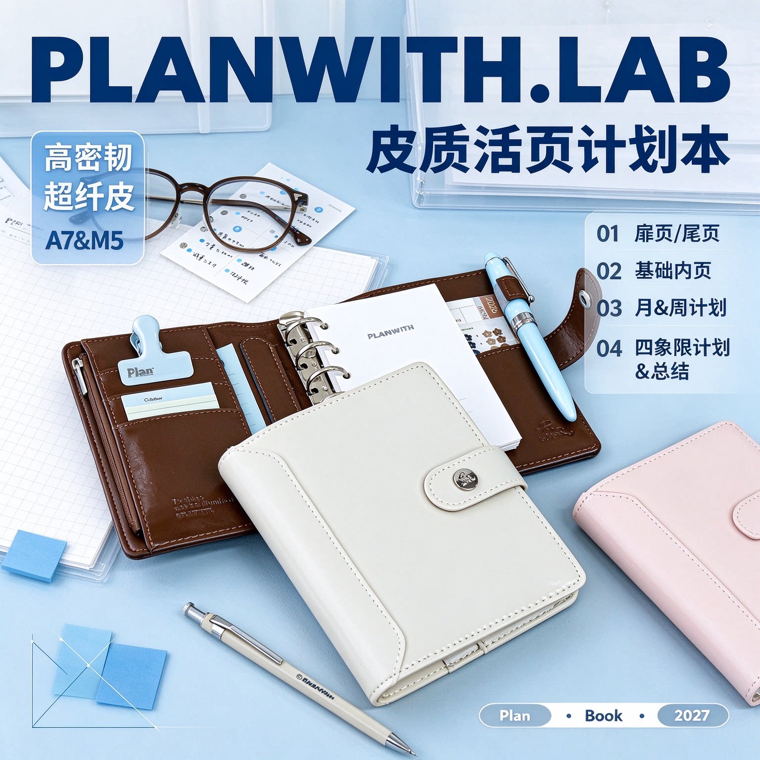 Planwith皮质活页本计划本M5笔记本本子半年月度周计划便携A7记事本活页装订手帐本高颜值日记本超纤皮随身本