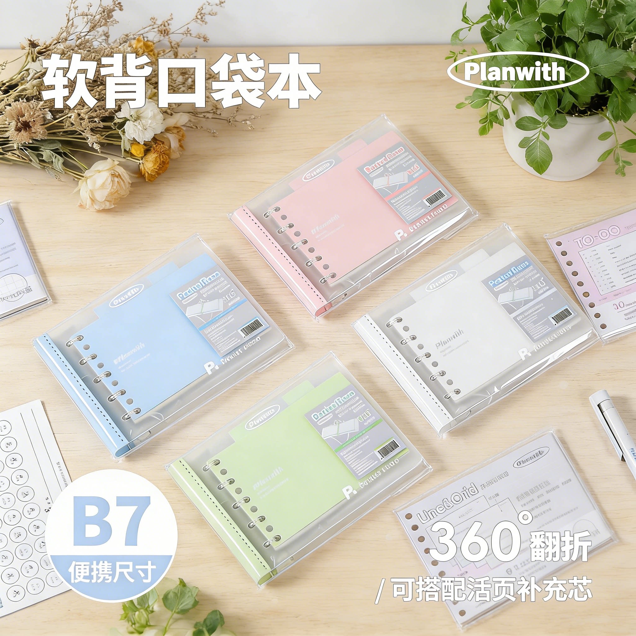 Planwith软背活页本笔记本本子B7便携手账本学生错题本记事本初中生作业登记本口袋本可拆卸活页替芯计划本