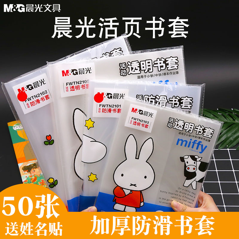 晨光书套包书皮书壳贴书皮