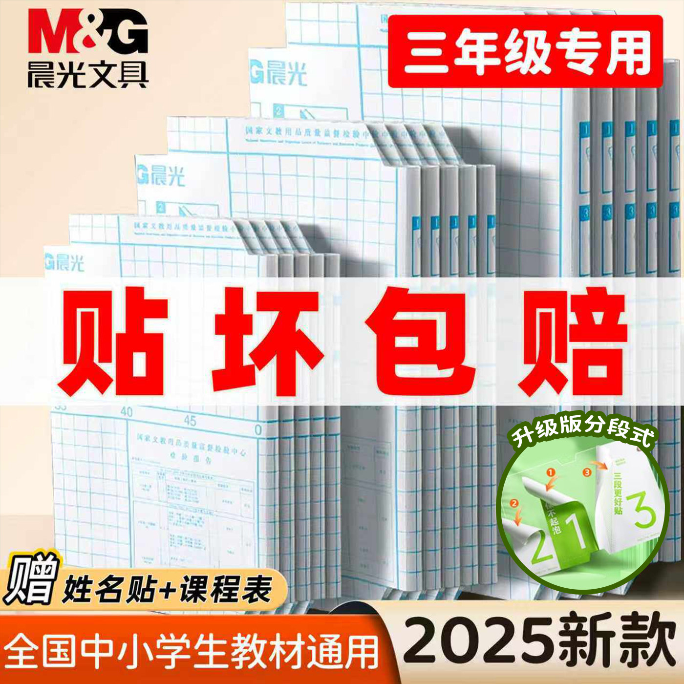 2026新款晨光三年级专用包书皮透明磨砂自粘书本保护套小学生16K课本A5作业本书膜胶书衣高中生A4书壳贴纸
