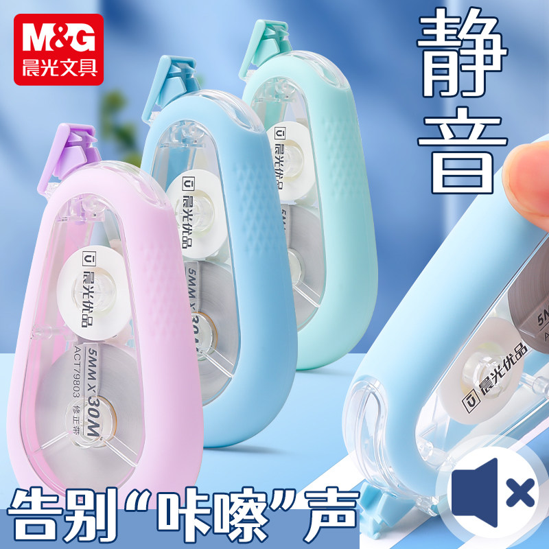 晨光静音修正带学生用耐摔涂改带改正带大容量实惠装30m优品简约ins日系高颜值强遮盖小学生初中生专用改错带
